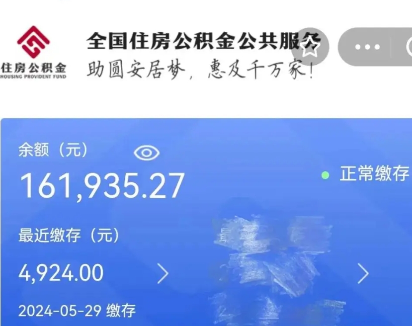 通许公积金自离了能取吗（住房公积金自离了能拿吗）